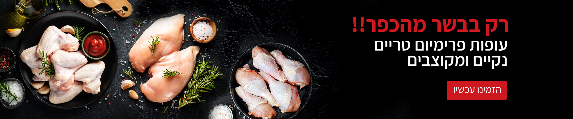 עופות טריים